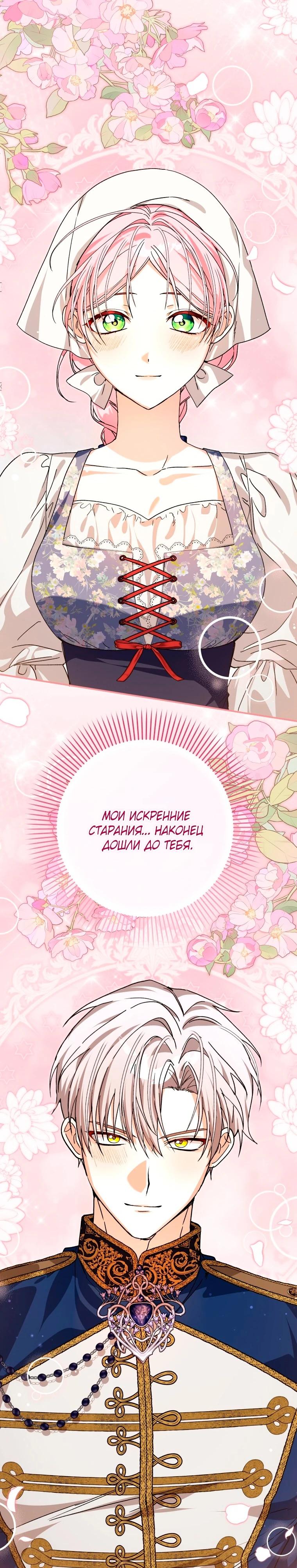 Манга Я стала личным поваром злодея - Глава 30 Страница 16