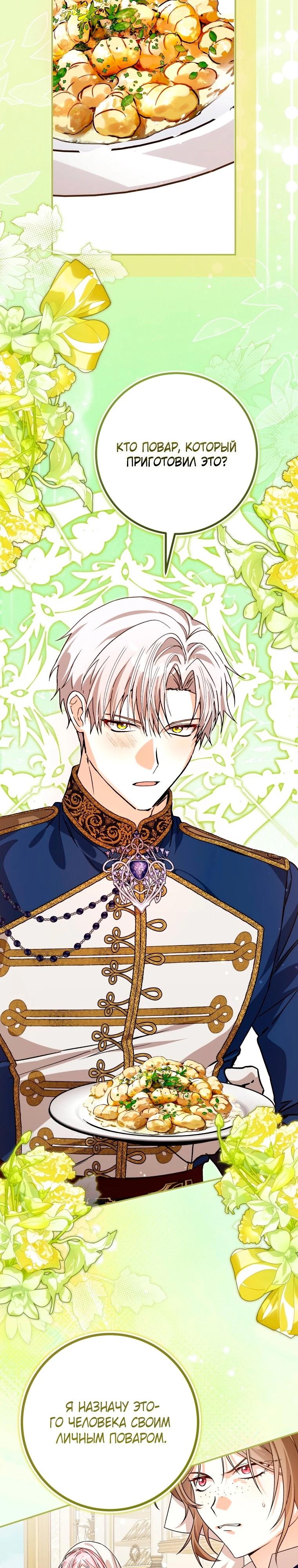 Манга Я стала личным поваром злодея - Глава 30 Страница 8