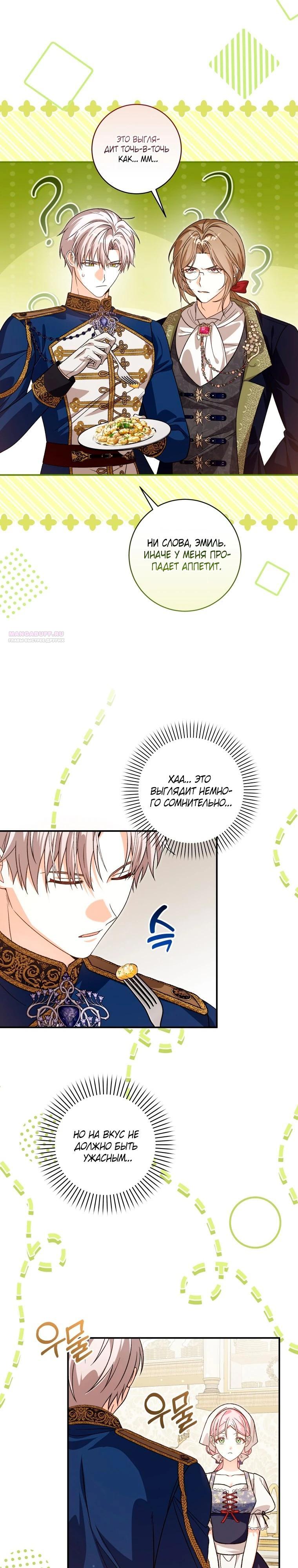 Манга Я стала личным поваром злодея - Глава 30 Страница 2