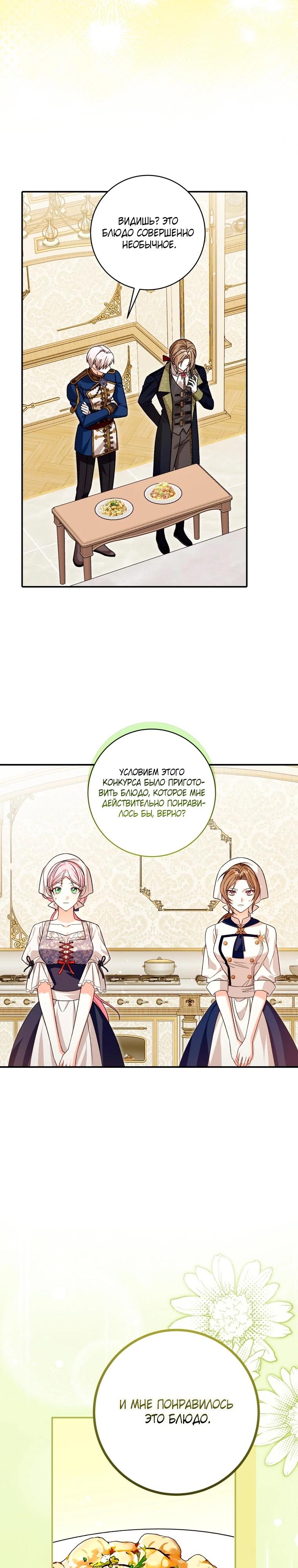 Манга Я стала личным поваром злодея - Глава 30 Страница 7
