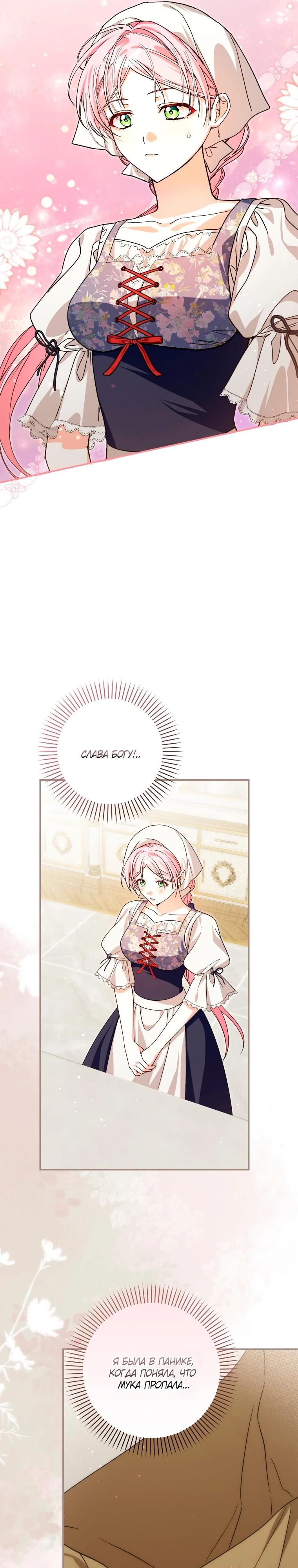 Манга Я стала личным поваром злодея - Глава 30 Страница 13