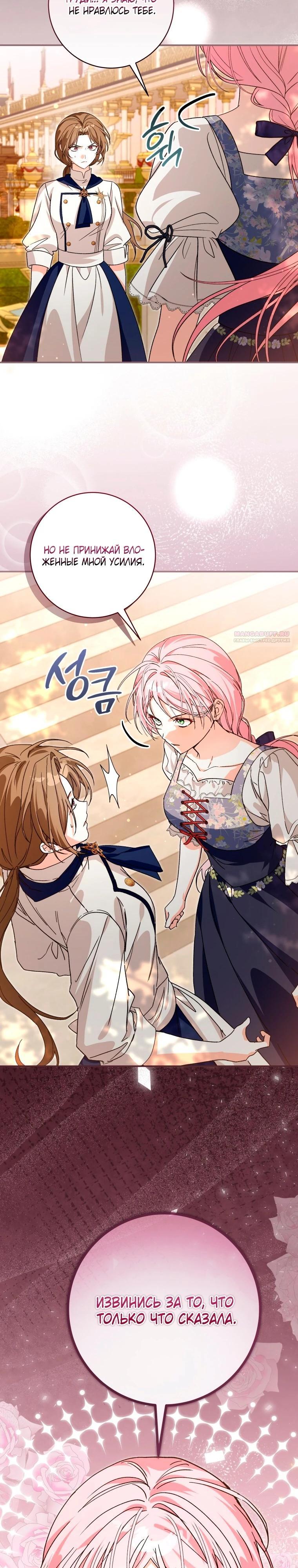 Манга Я стала личным поваром злодея - Глава 30 Страница 26