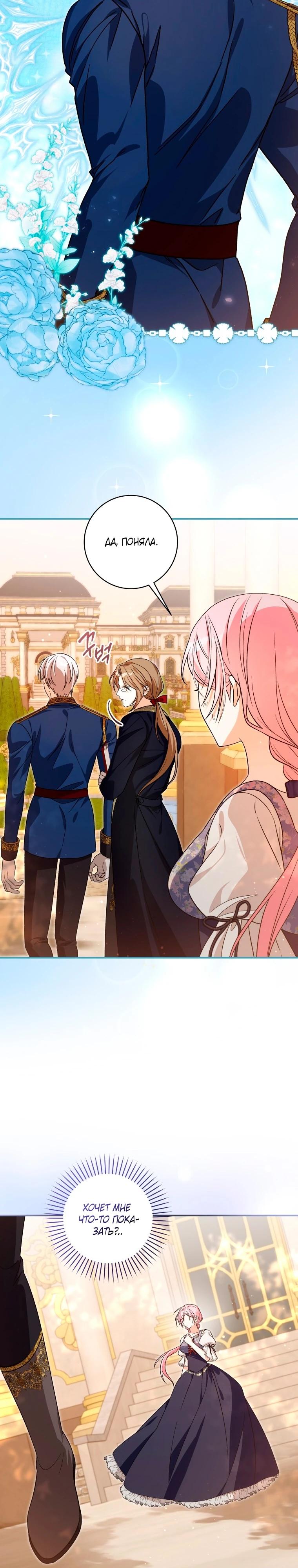 Манга Я стала личным поваром злодея - Глава 30 Страница 21