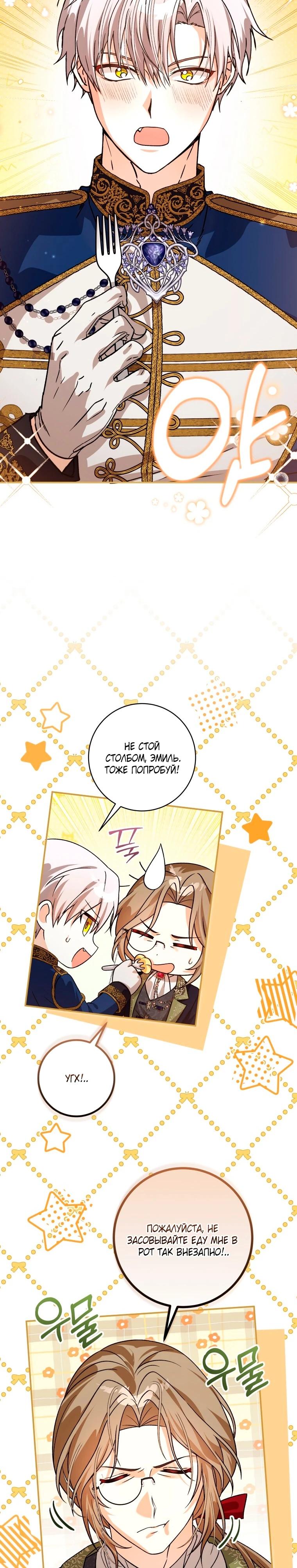 Манга Я стала личным поваром злодея - Глава 30 Страница 5