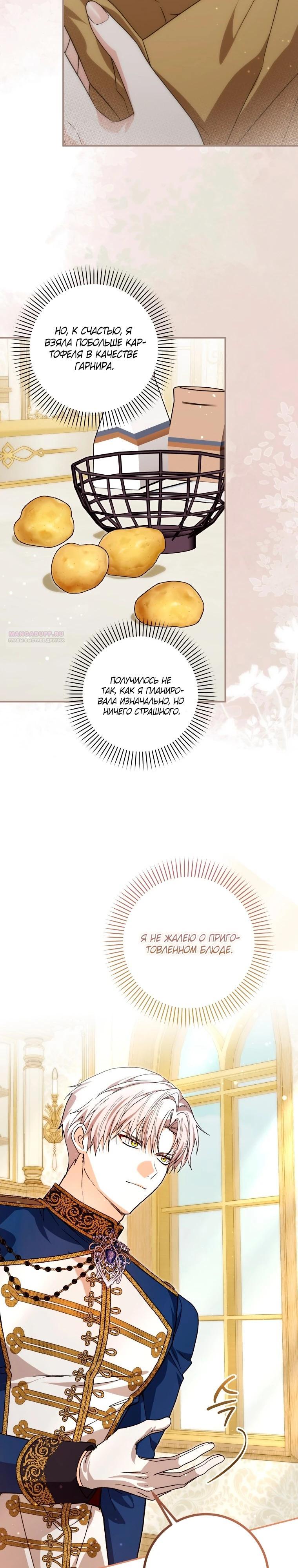 Манга Я стала личным поваром злодея - Глава 30 Страница 14