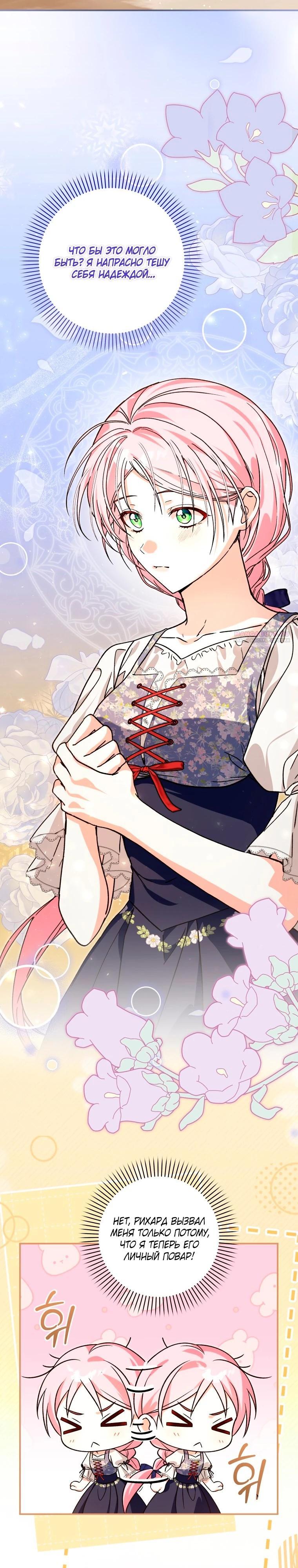 Манга Я стала личным поваром злодея - Глава 30 Страница 22
