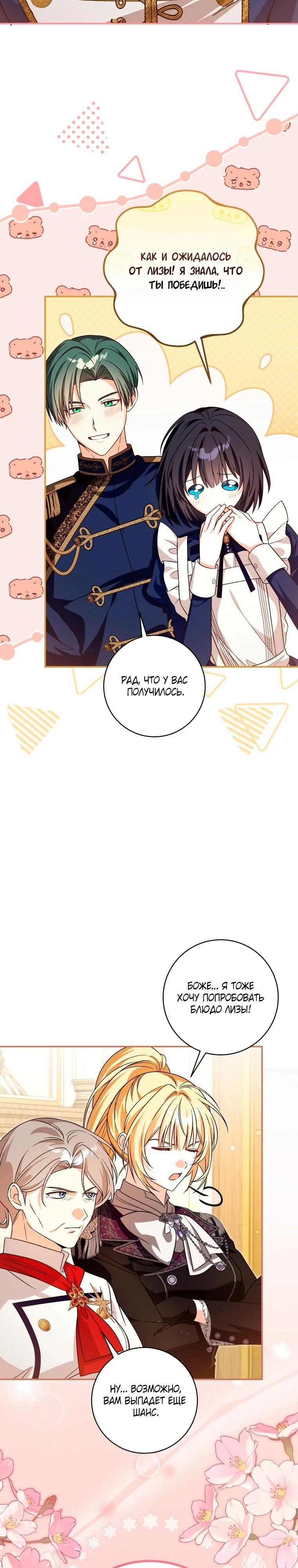 Манга Я стала личным поваром злодея - Глава 30 Страница 17