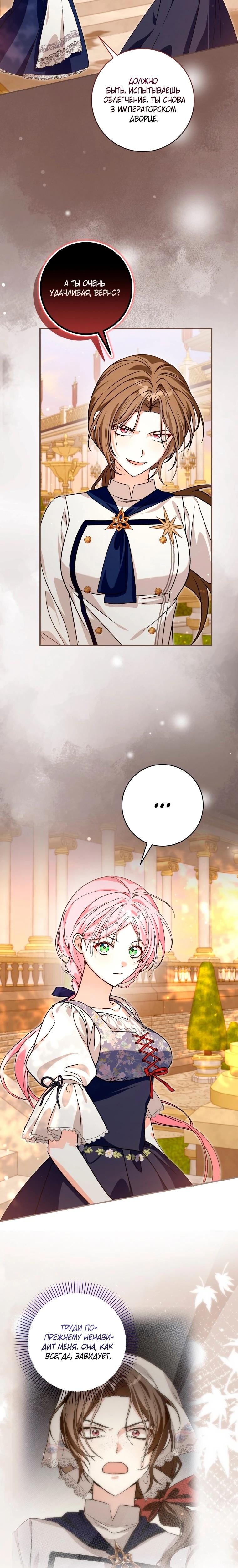 Манга Я стала личным поваром злодея - Глава 30 Страница 24