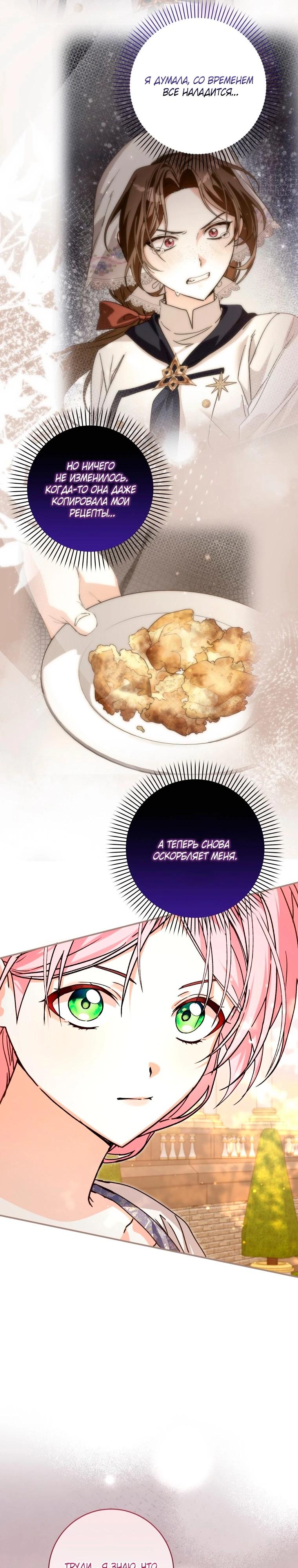 Манга Я стала личным поваром злодея - Глава 30 Страница 25