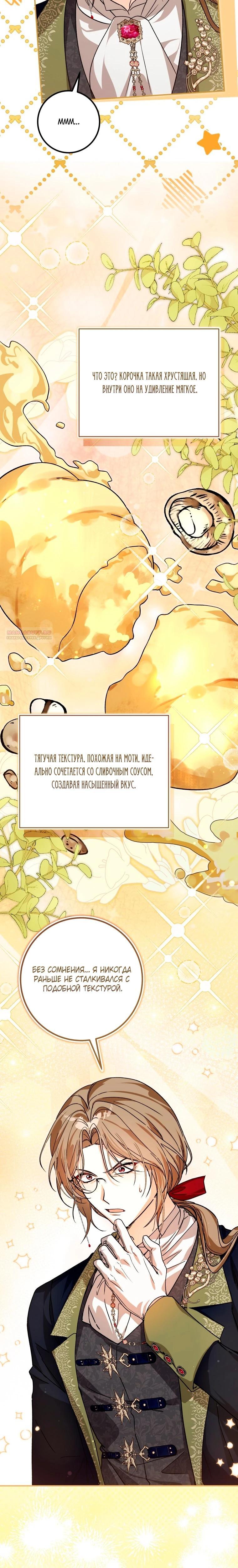 Манга Я стала личным поваром злодея - Глава 30 Страница 6