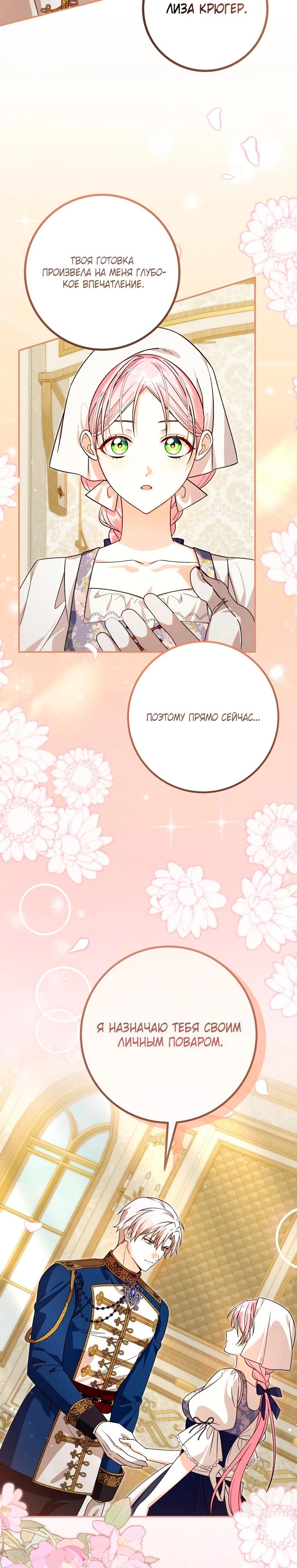 Манга Я стала личным поваром злодея - Глава 30 Страница 15