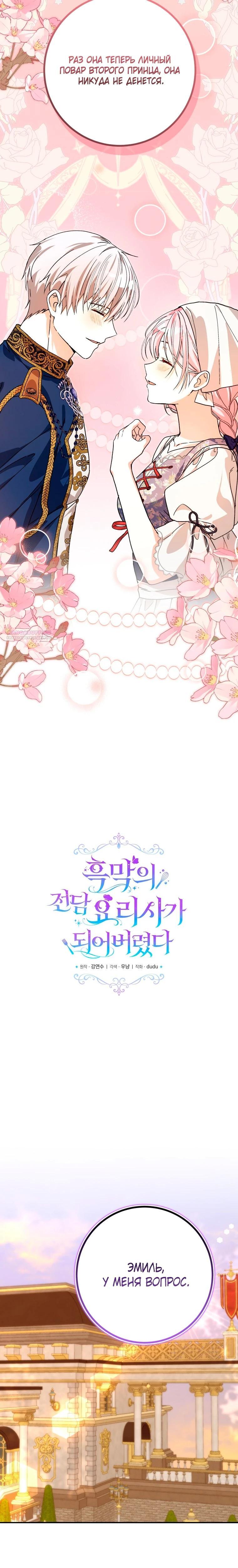Манга Я стала личным поваром злодея - Глава 30 Страница 18