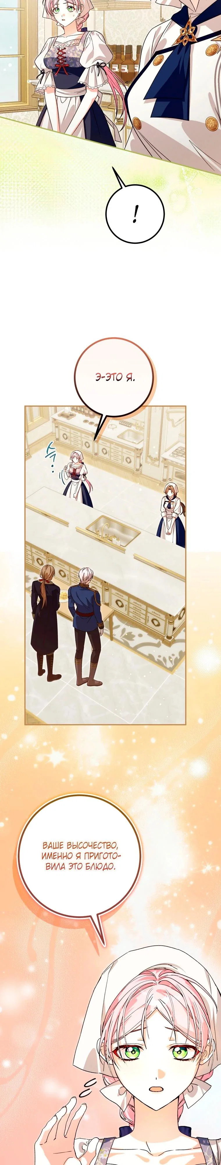 Манга Я стала личным поваром злодея - Глава 30 Страница 9