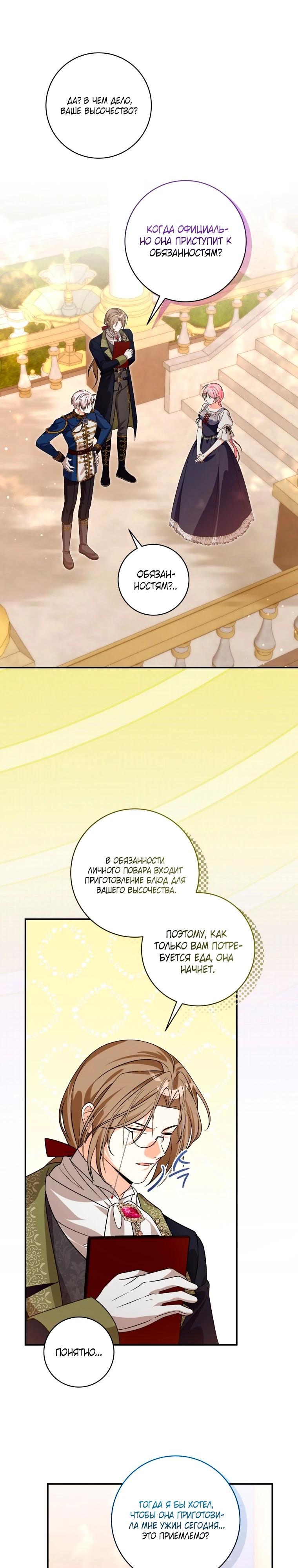 Манга Я стала личным поваром злодея - Глава 30 Страница 19