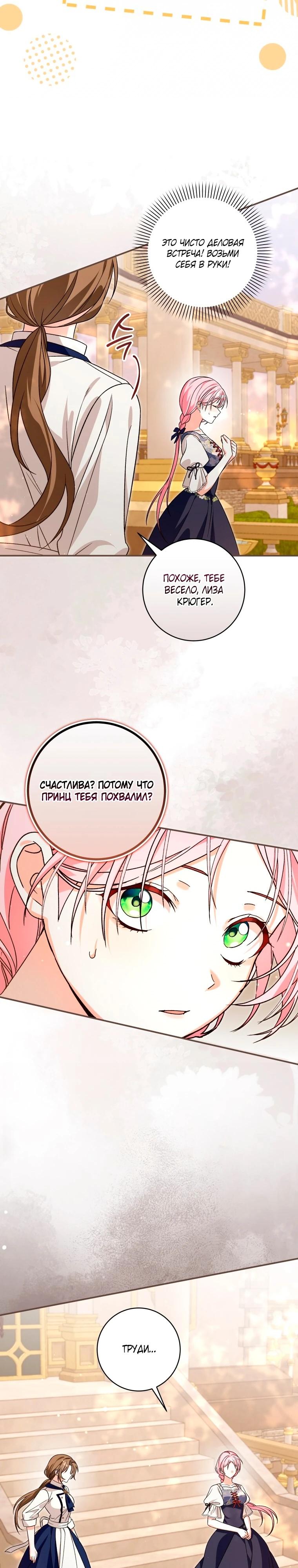 Манга Я стала личным поваром злодея - Глава 30 Страница 23