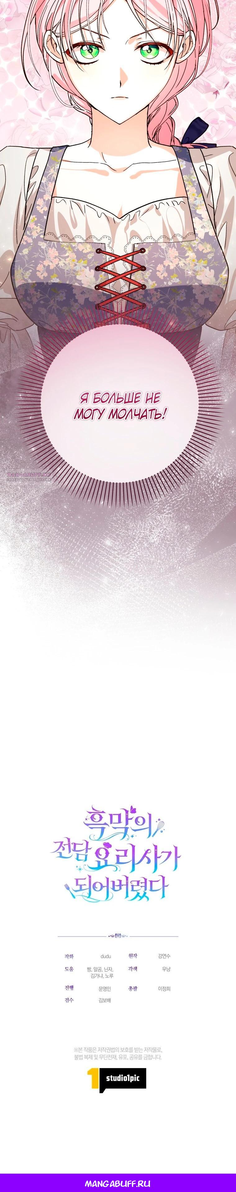 Манга Я стала личным поваром злодея - Глава 30 Страница 27