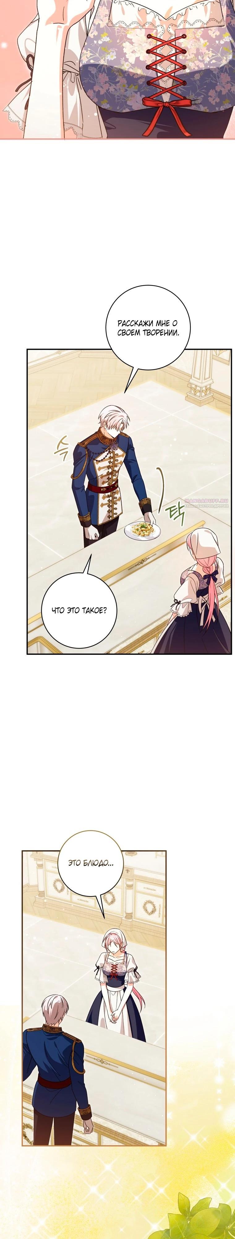Манга Я стала личным поваром злодея - Глава 30 Страница 10
