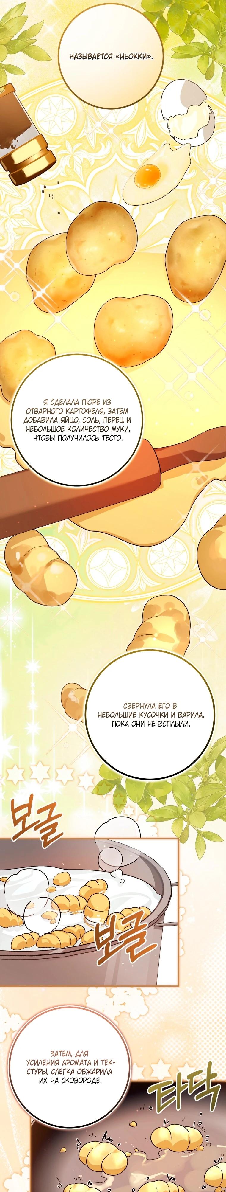 Манга Я стала личным поваром злодея - Глава 30 Страница 11