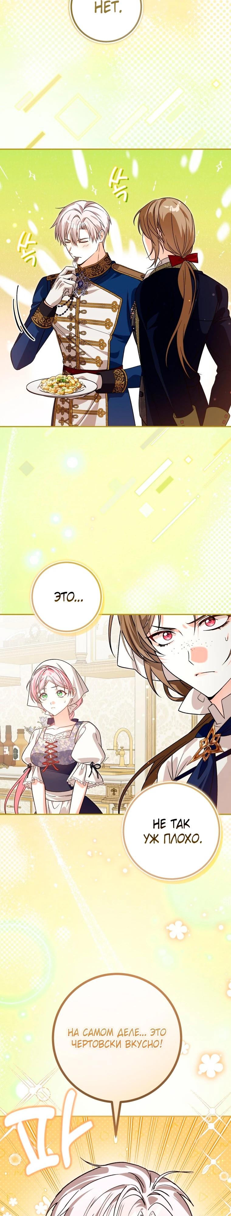 Манга Я стала личным поваром злодея - Глава 30 Страница 4