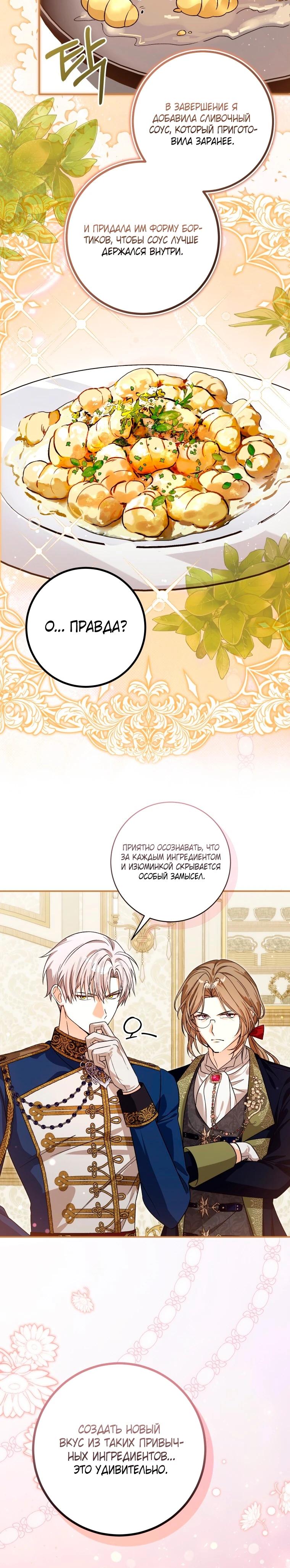 Манга Я стала личным поваром злодея - Глава 30 Страница 12