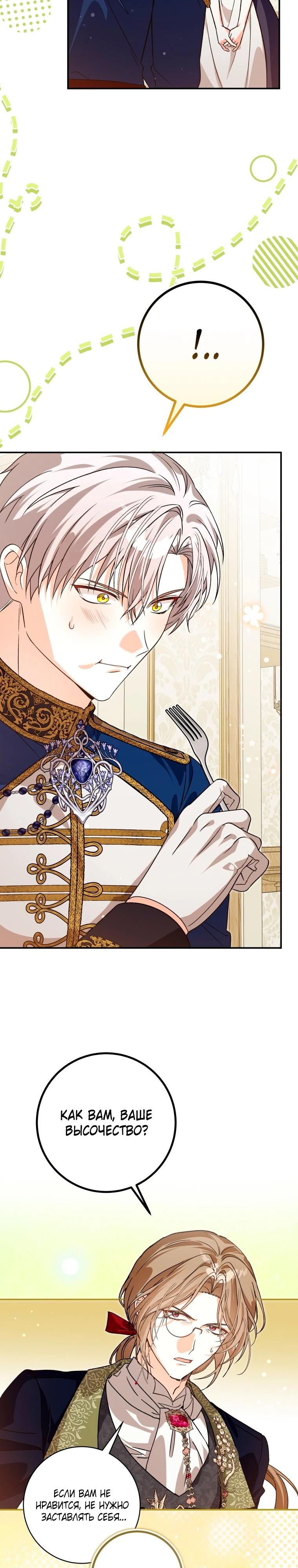 Манга Я стала личным поваром злодея - Глава 30 Страница 3