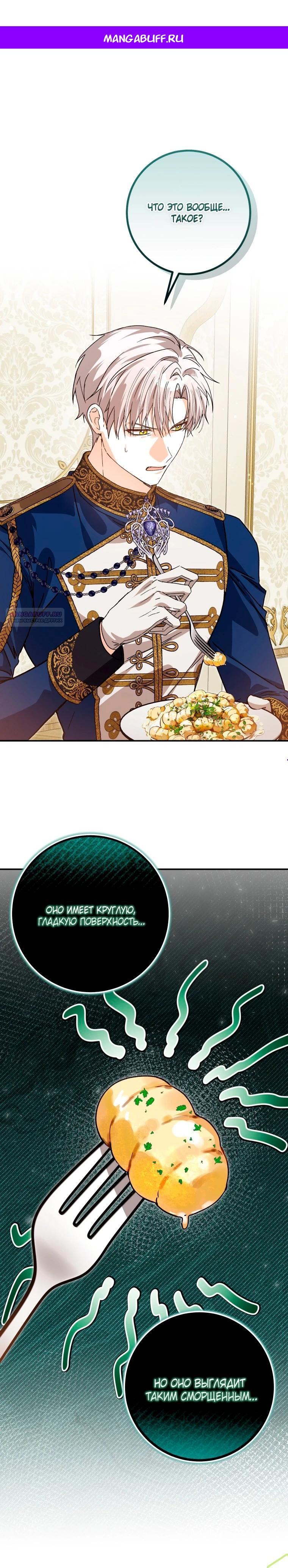 Манга Я стала личным поваром злодея - Глава 30 Страница 1