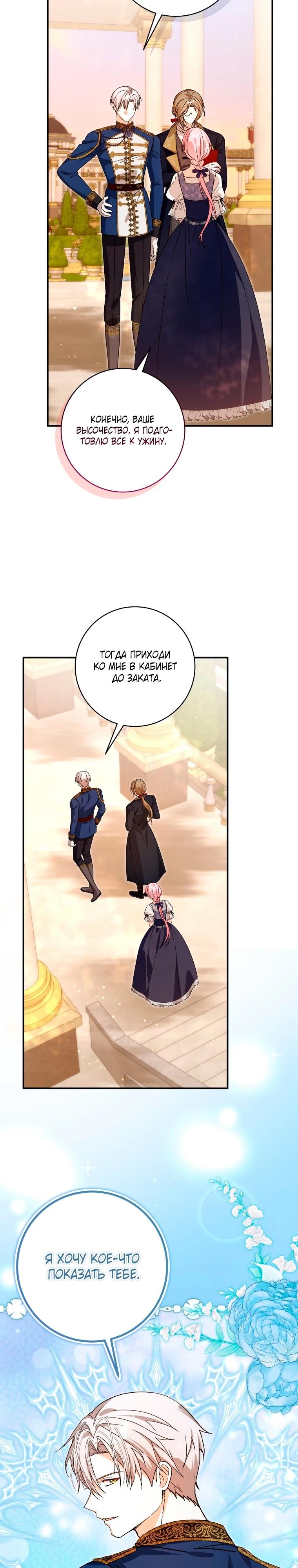 Манга Я стала личным поваром злодея - Глава 30 Страница 20