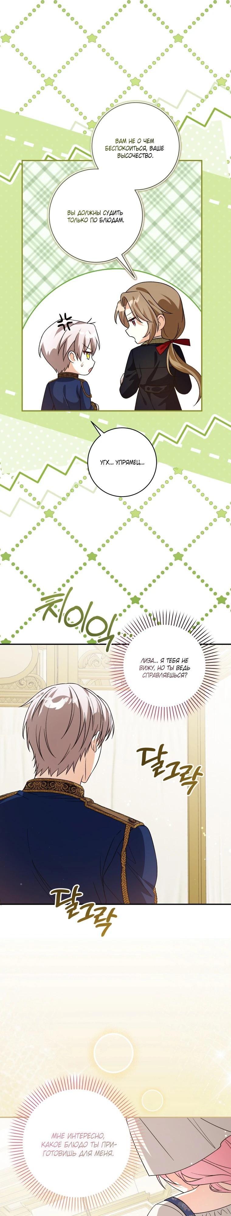 Манга Я стала личным поваром злодея - Глава 29 Страница 7