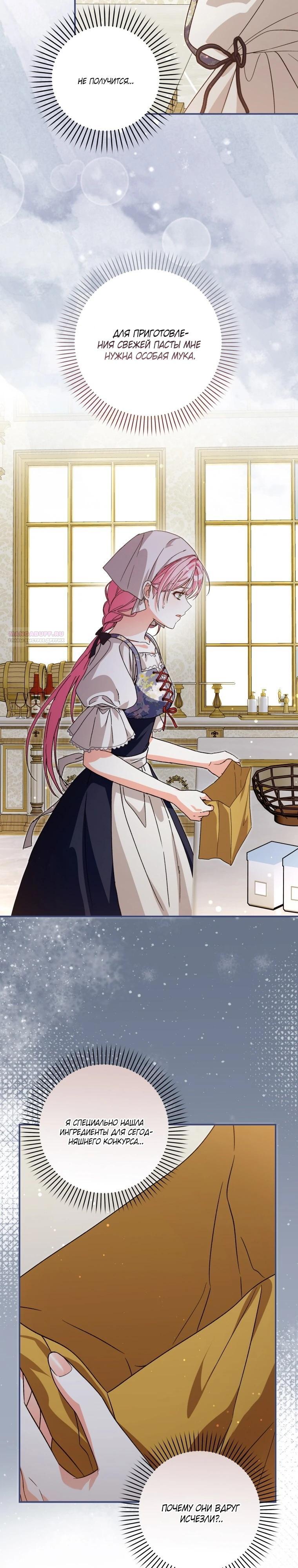 Манга Я стала личным поваром злодея - Глава 29 Страница 2