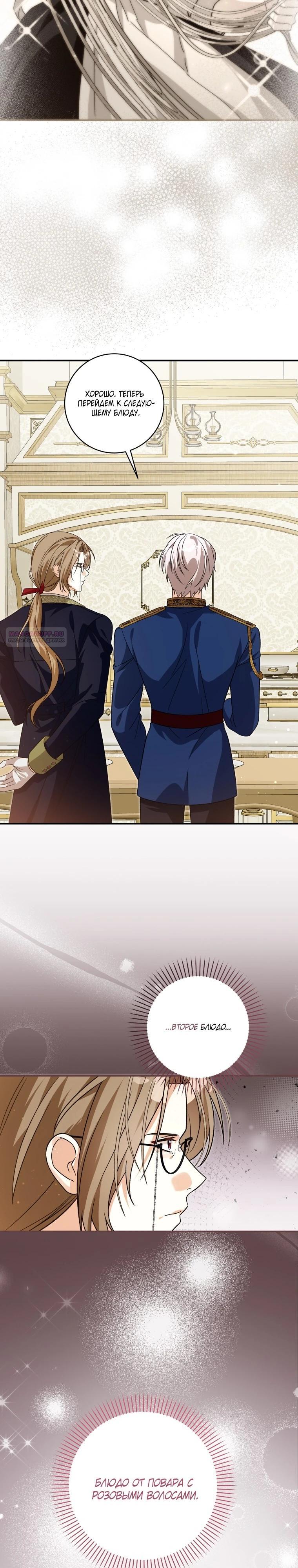 Манга Я стала личным поваром злодея - Глава 29 Страница 22