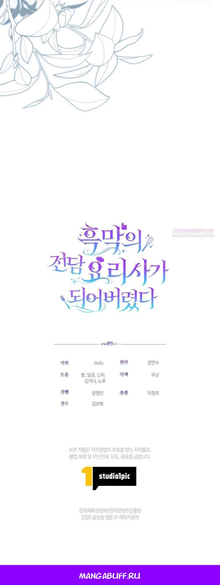 Манга Я стала личным поваром злодея - Глава 29 Страница 27