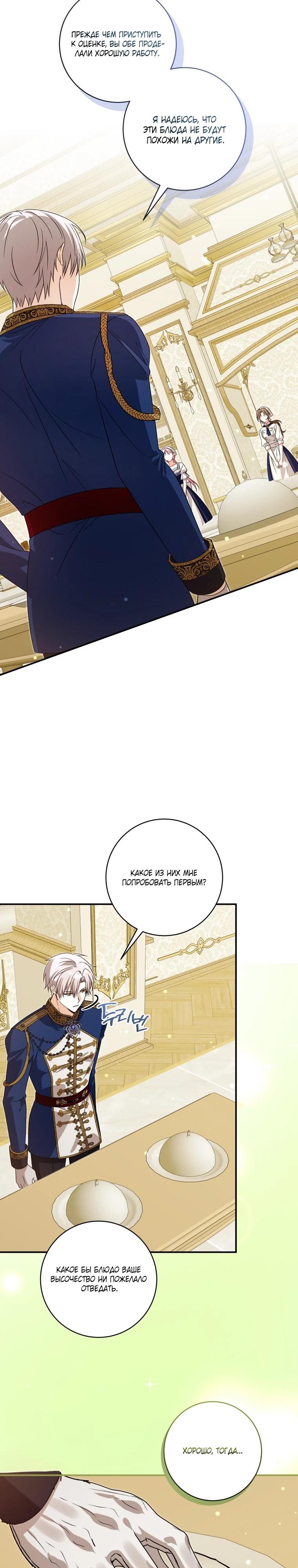 Манга Я стала личным поваром злодея - Глава 29 Страница 17