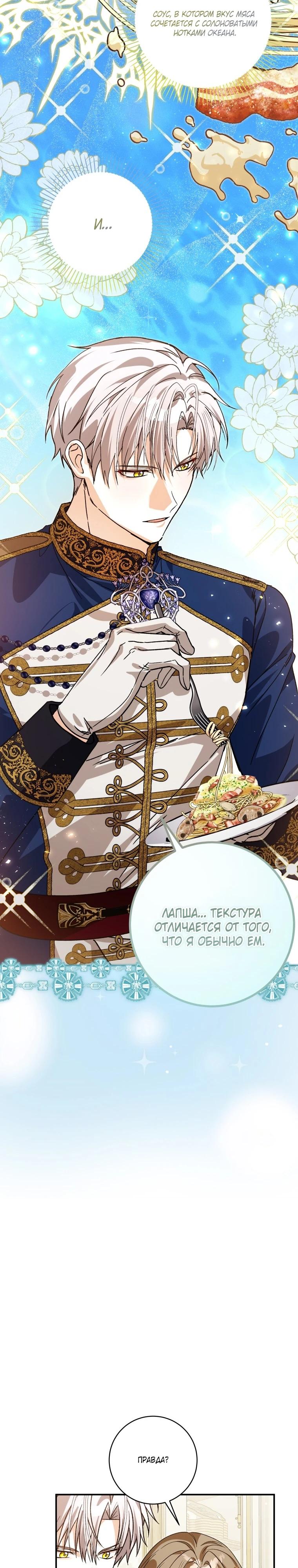 Манга Я стала личным поваром злодея - Глава 29 Страница 20