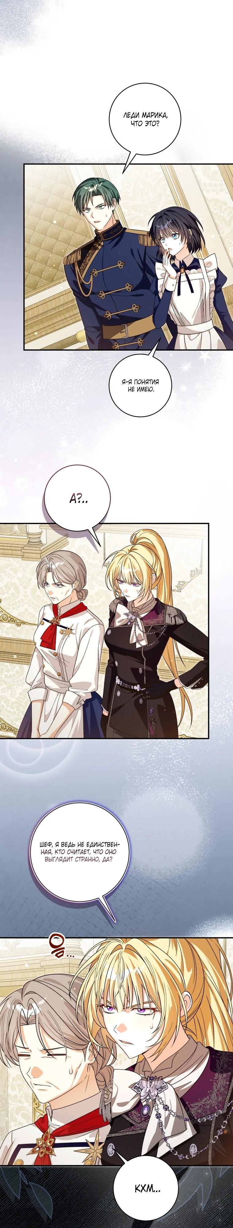 Манга Я стала личным поваром злодея - Глава 29 Страница 25