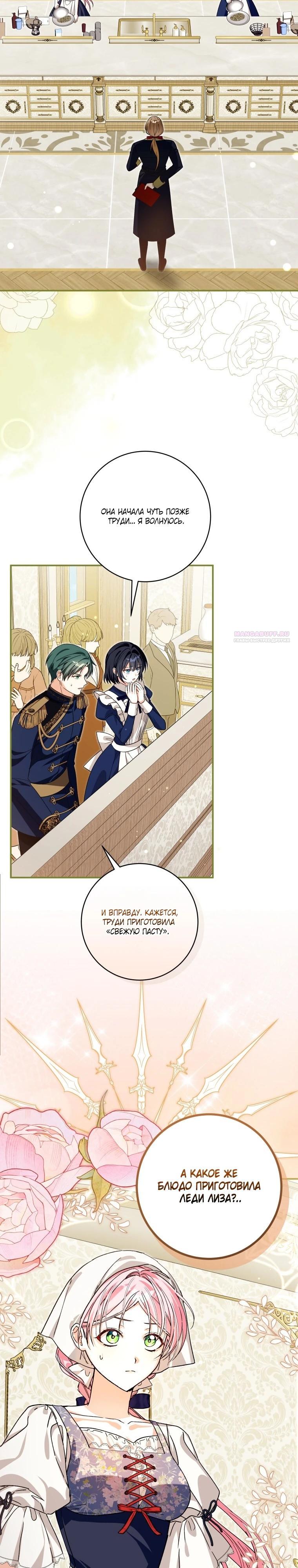 Манга Я стала личным поваром злодея - Глава 29 Страница 14