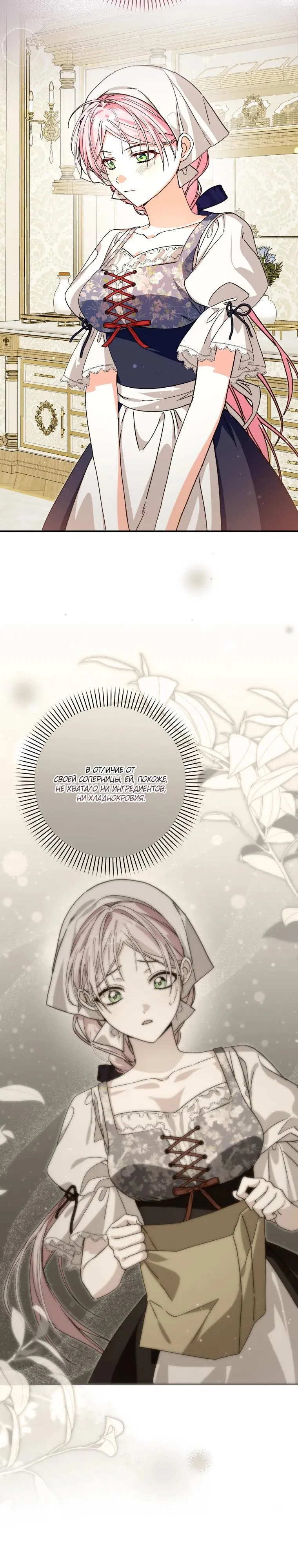 Манга Я стала личным поваром злодея - Глава 29 Страница 23