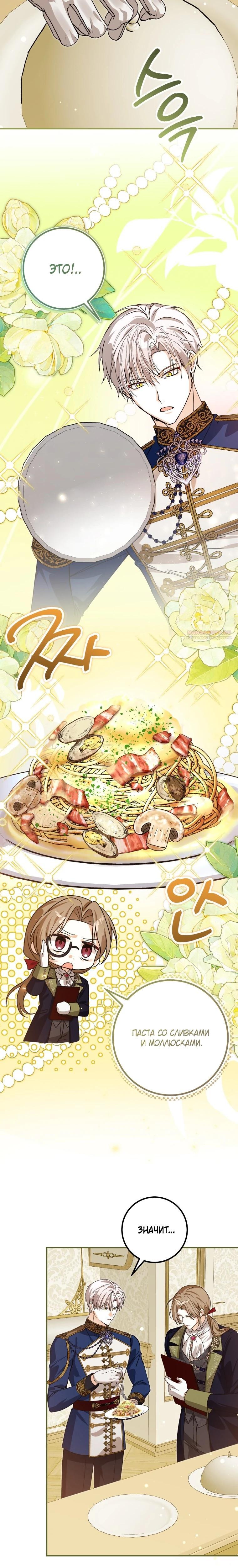 Манга Я стала личным поваром злодея - Глава 29 Страница 18