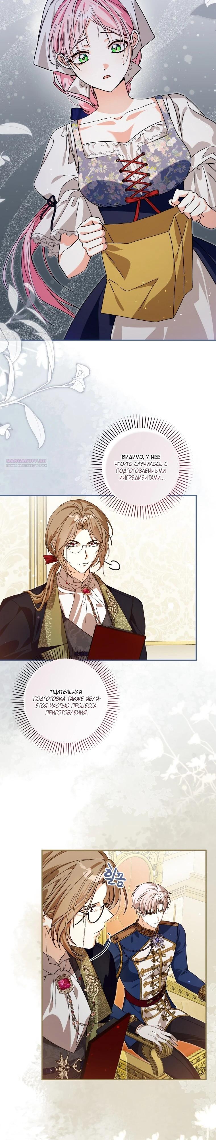 Манга Я стала личным поваром злодея - Глава 29 Страница 10
