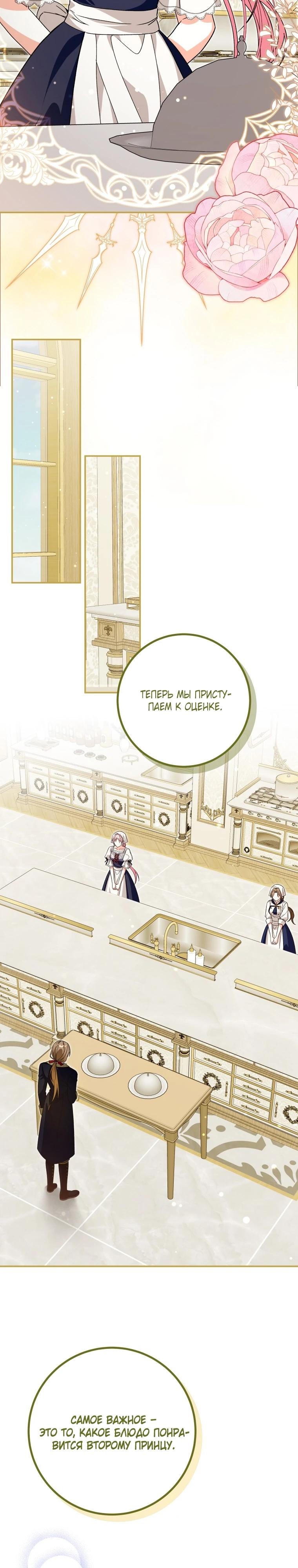 Манга Я стала личным поваром злодея - Глава 29 Страница 15
