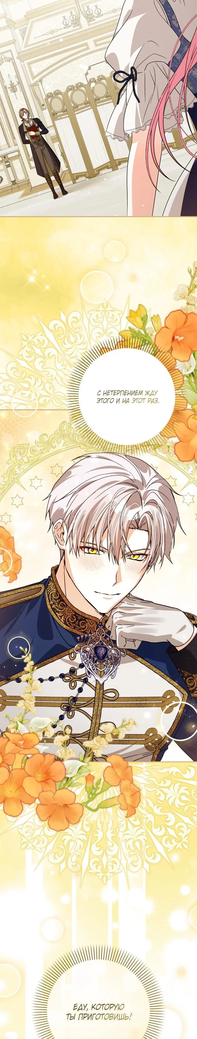 Манга Я стала личным поваром злодея - Глава 29 Страница 8