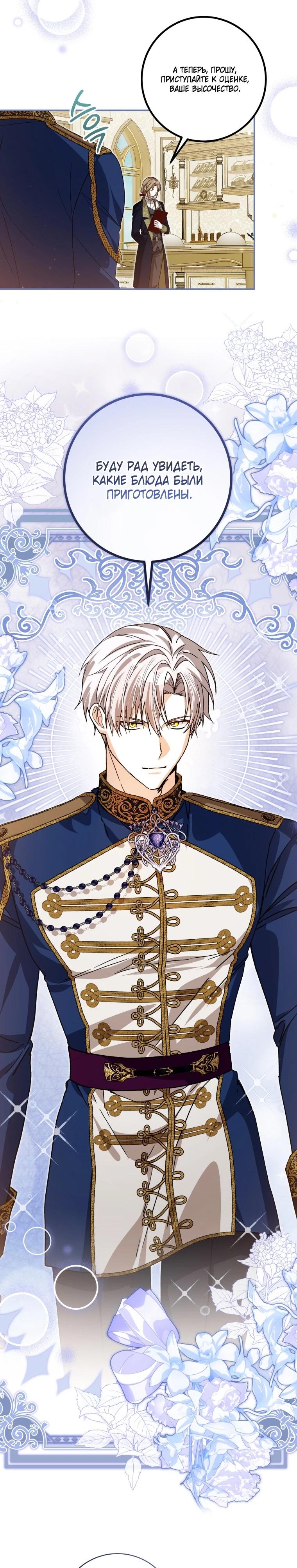 Манга Я стала личным поваром злодея - Глава 29 Страница 16