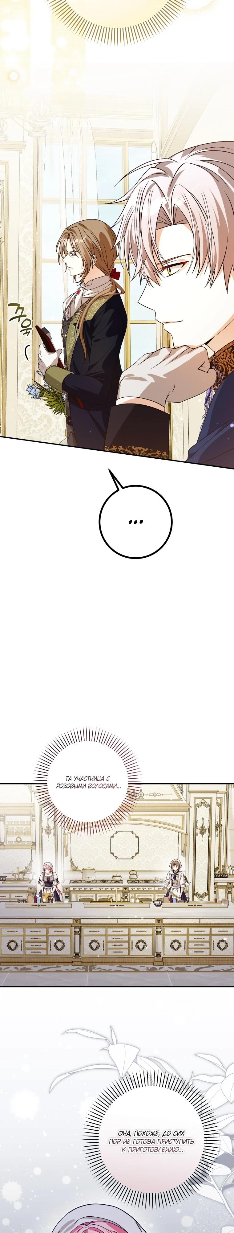 Манга Я стала личным поваром злодея - Глава 29 Страница 9