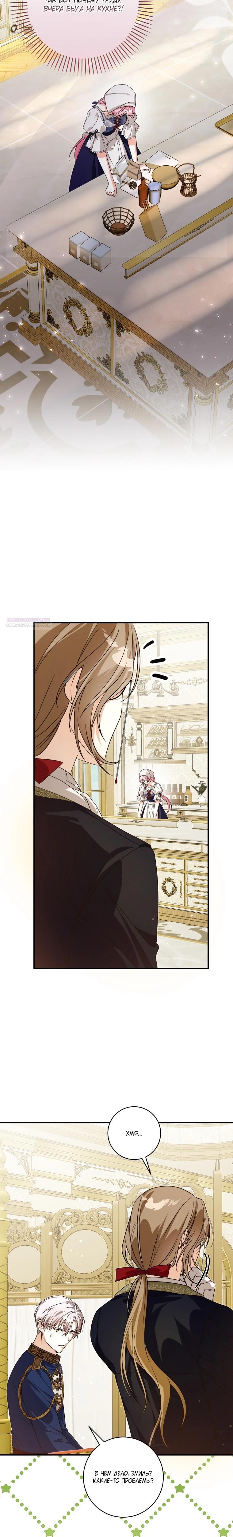 Манга Я стала личным поваром злодея - Глава 29 Страница 6