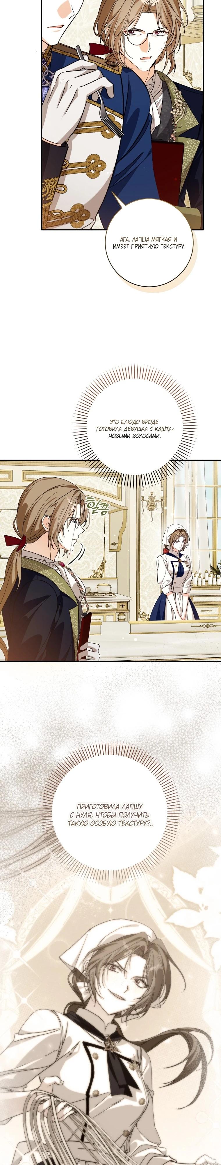 Манга Я стала личным поваром злодея - Глава 29 Страница 21