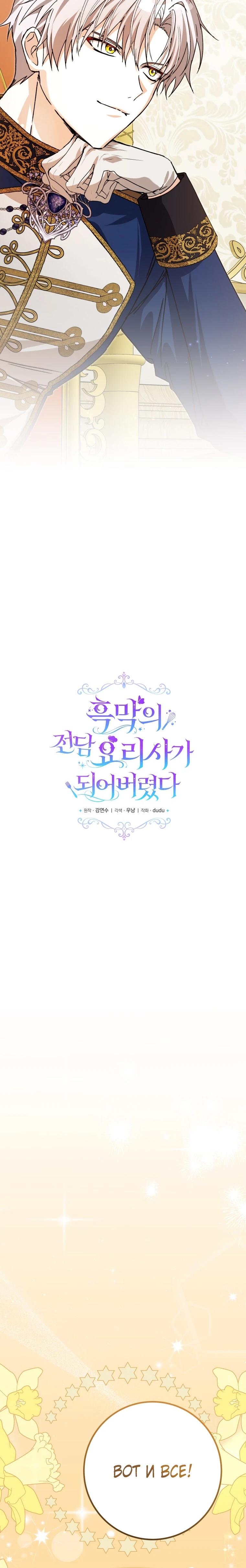 Манга Я стала личным поваром злодея - Глава 29 Страница 12