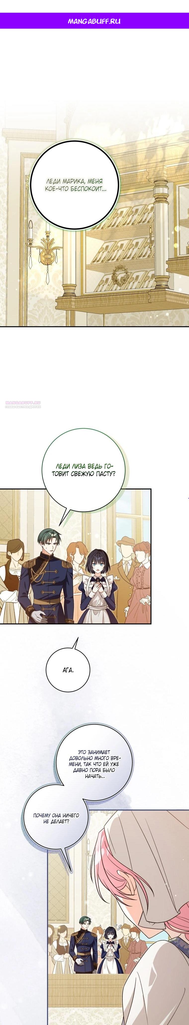 Манга Я стала личным поваром злодея - Глава 29 Страница 1