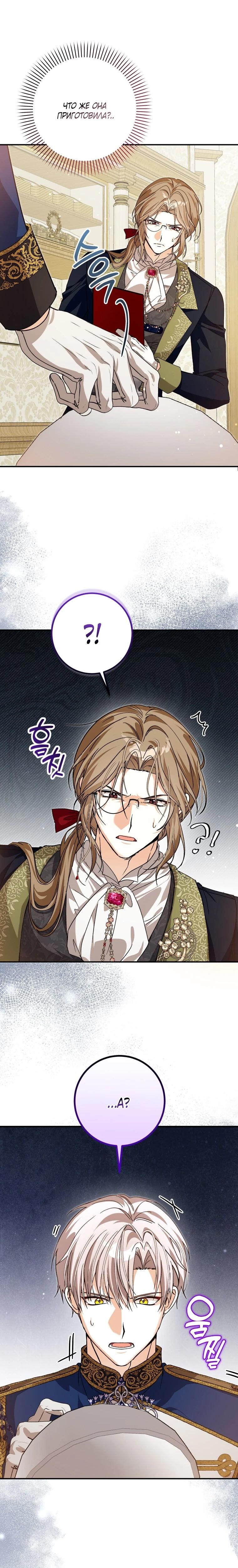 Манга Я стала личным поваром злодея - Глава 29 Страница 24