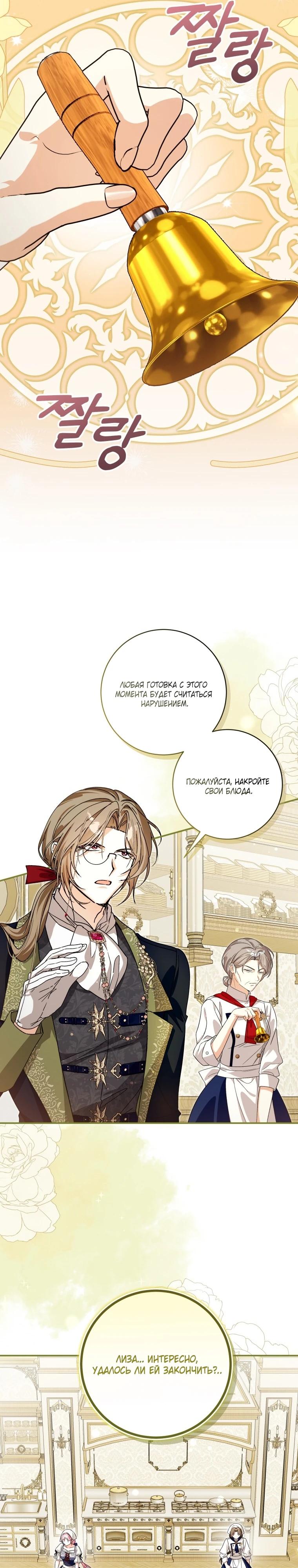 Манга Я стала личным поваром злодея - Глава 29 Страница 13