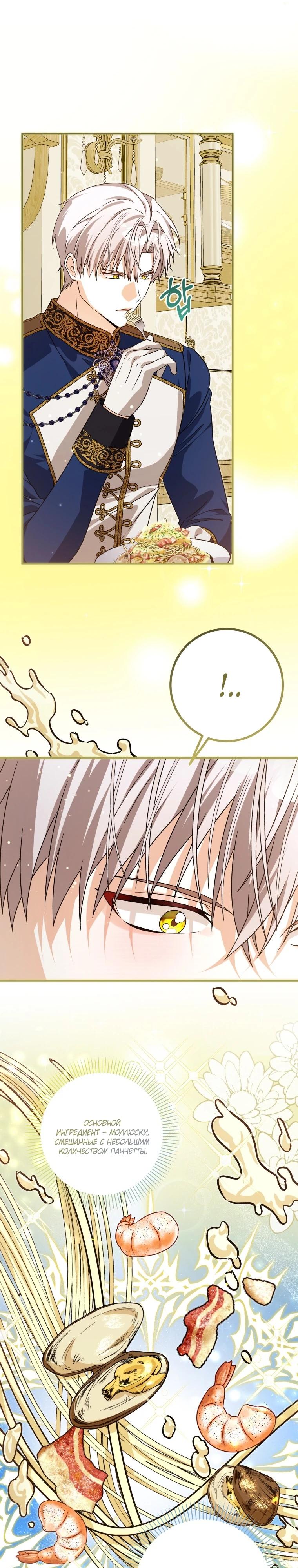 Манга Я стала личным поваром злодея - Глава 29 Страница 19