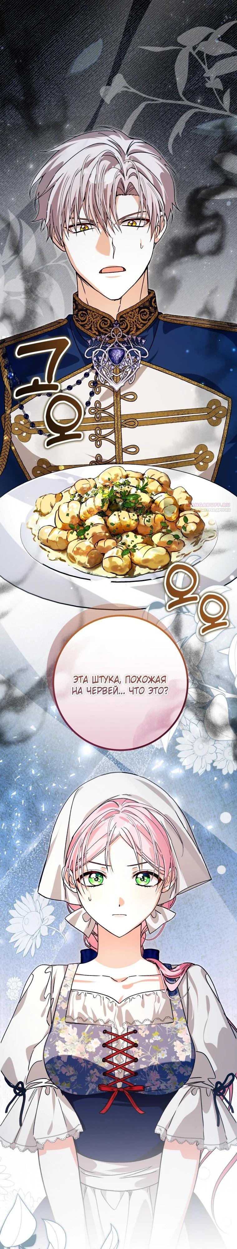 Манга Я стала личным поваром злодея - Глава 29 Страница 26